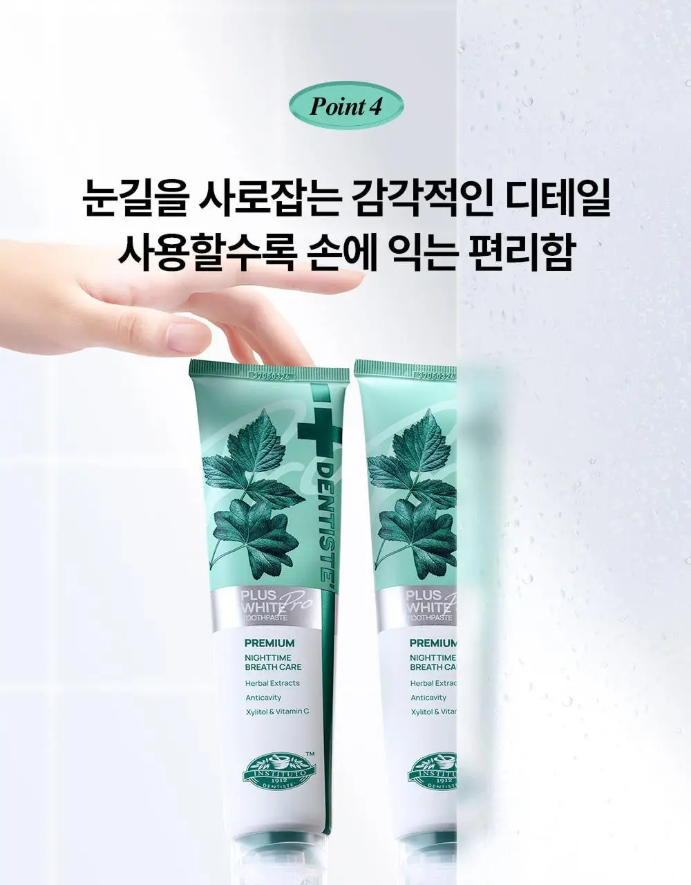 [2025어워즈] 덴티스테 플러스화이트 프로 치약 160g 한정기획 (+60g+오랄린스 130ml) 상세페이지 10